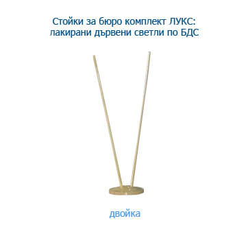 Стойки и аксесоари